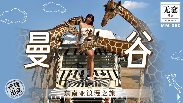 曼谷东南亚浪漫之旅