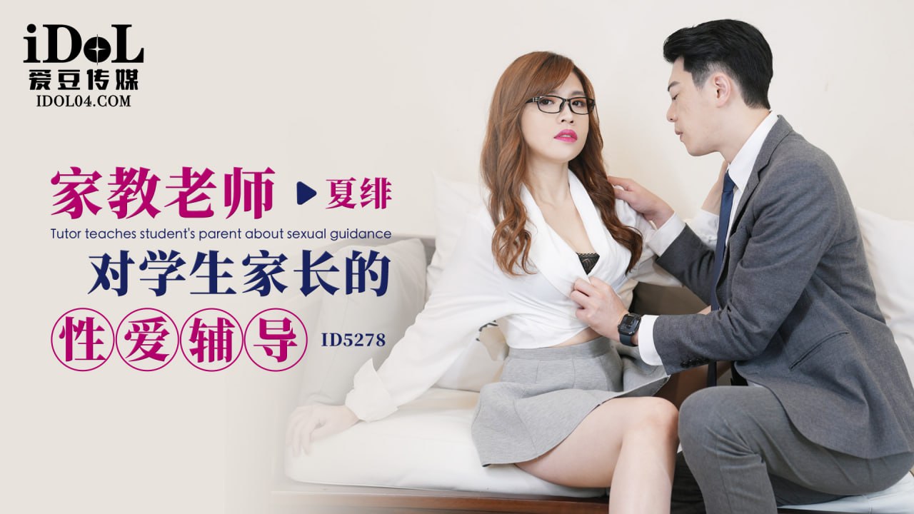 家庭老师对学生家长的性爱辅导