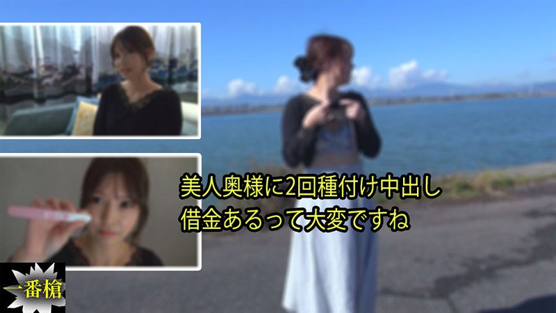 美人奥様に2回種付け中出し 借金あるって大変ですね