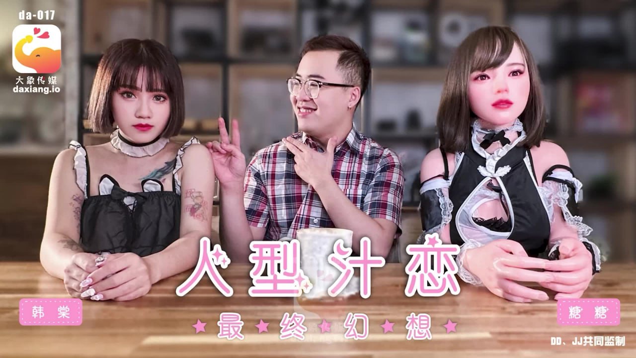 人形汁恋-最终幻想