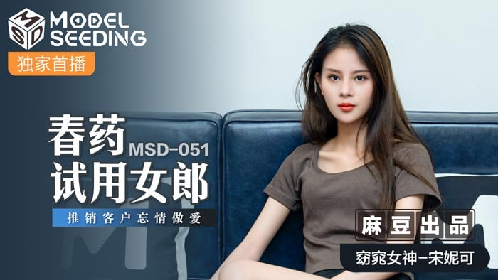 春药试用女郎