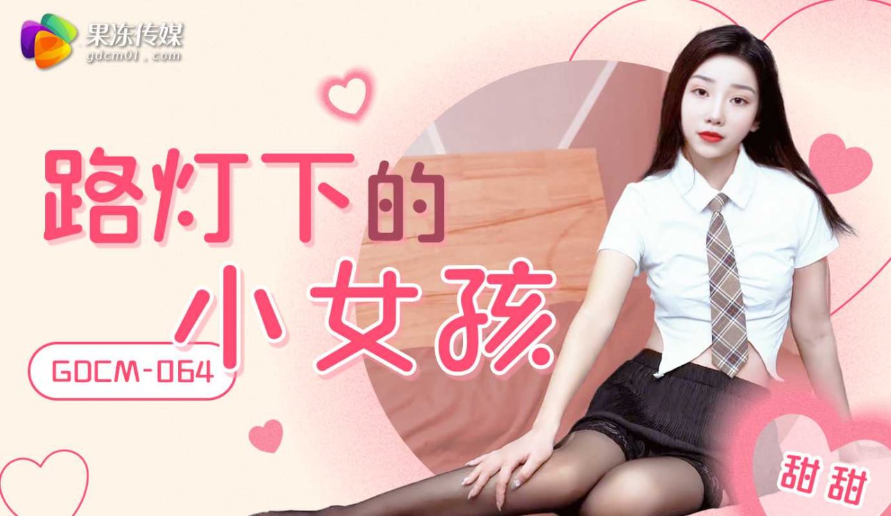 路灯下的小女孩