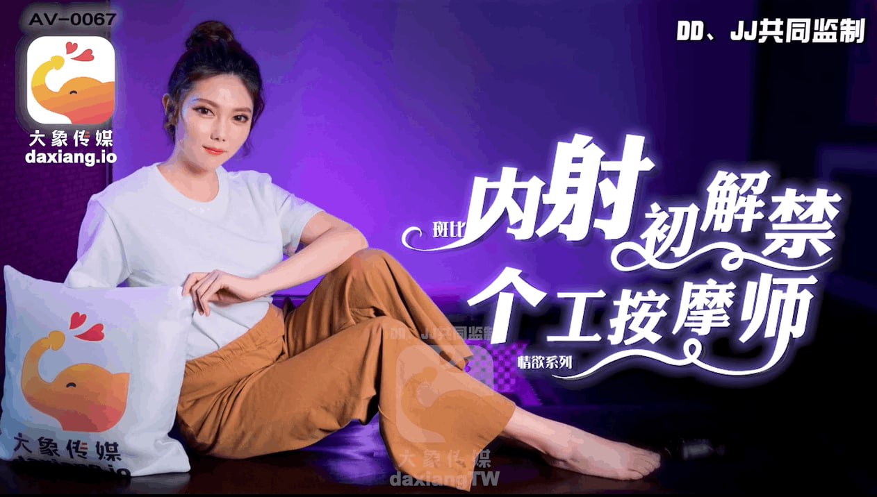 内射个工按摩师