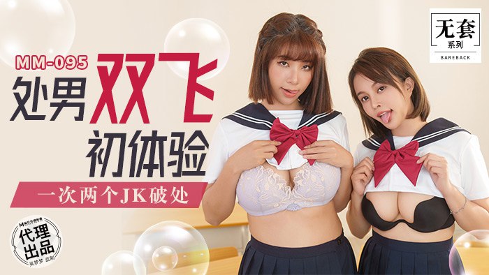 处男双飞初体验