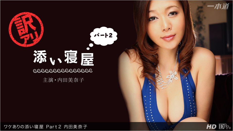 ワケありの添い寝屋 Part2          
Heyzo-0273 好色妻降臨14 飢えたド変態痴女妻 後編