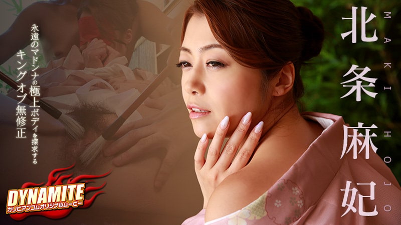 ダイナマイト      
042815_002 ゴージャスボディに華が咲く！〜着物姿の北条麻妃を徹底的にいじり倒す〜