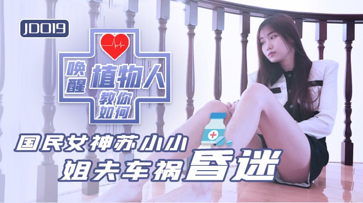 小姨子与植物人姐夫