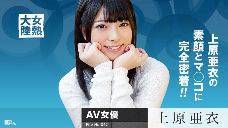 女熱大陸 File.042