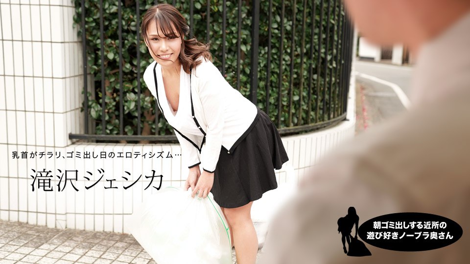 朝ゴミ出しする近所の遊び好きノーブラ奥さん