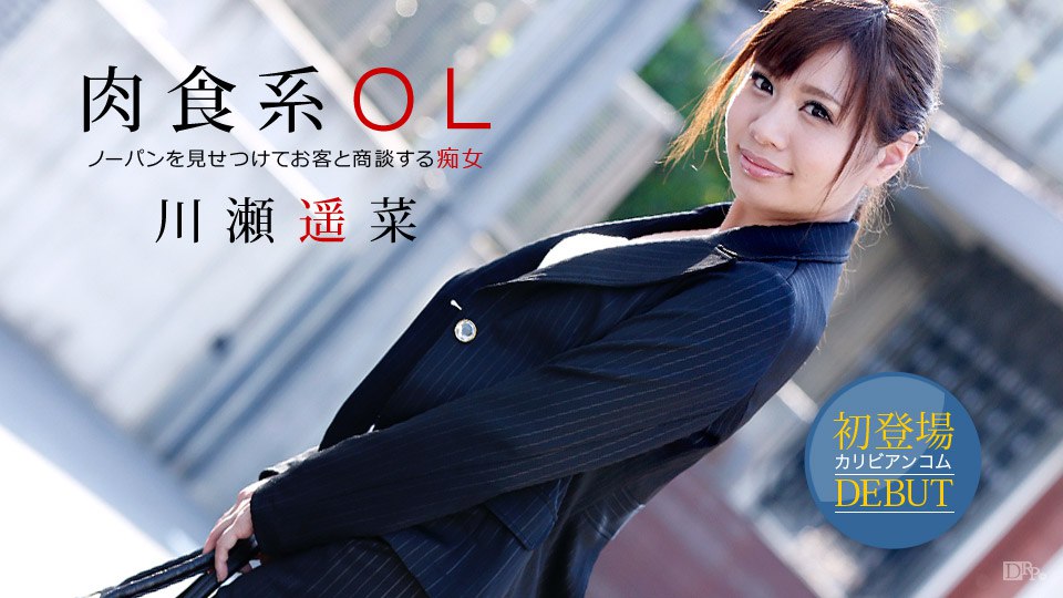 ノーパンOL性交商談