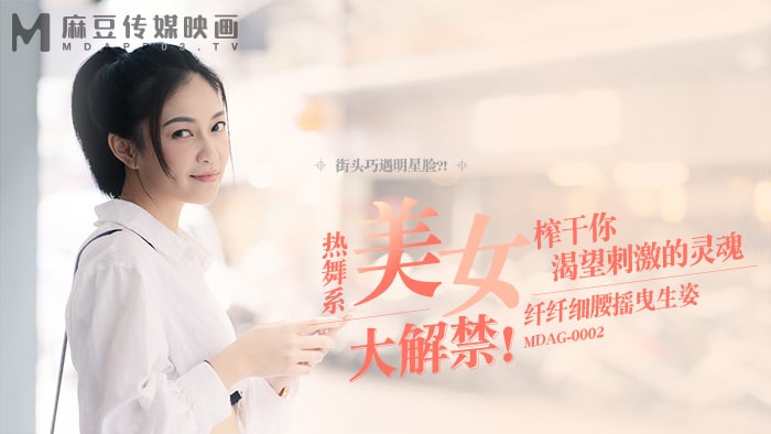 街头狩猎-热舞系美女大解禁