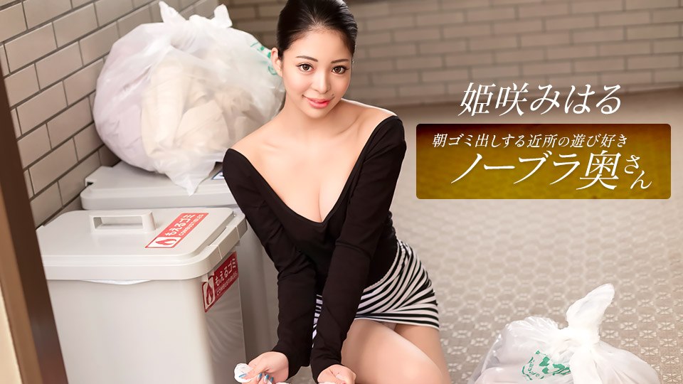 朝ゴミ出しする近所の遊び好きノーブラ奥さん