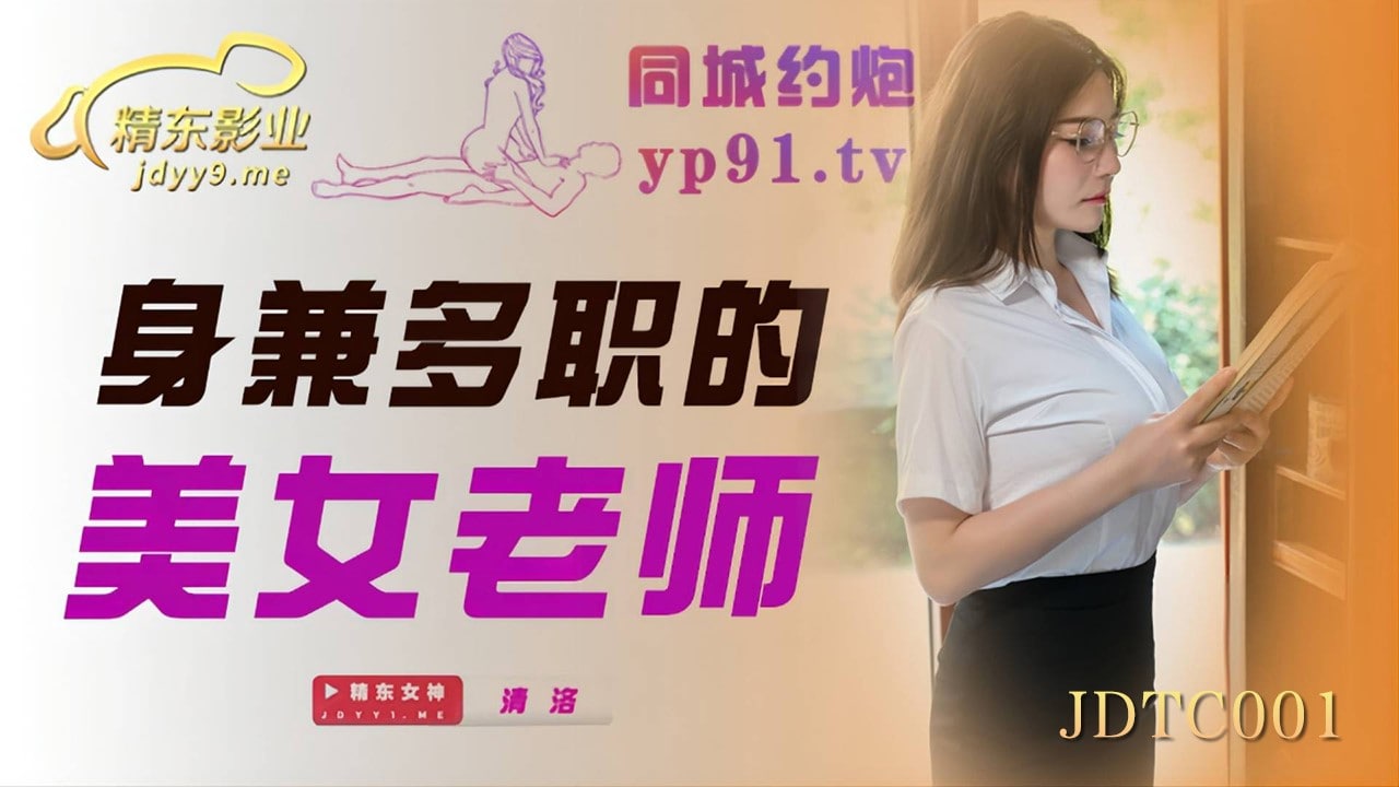身兼多职的美女老师
