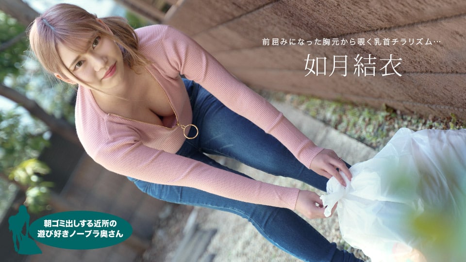 朝ゴミ出しする近所の遊び好きノーブラ奥さん      [无码AV/無碼AV
](https://t.me/AVWUMAYUANPIAN)081722-001 谷間全開でゴミ出し場所に来る人妻は性欲を持て余しているはず！