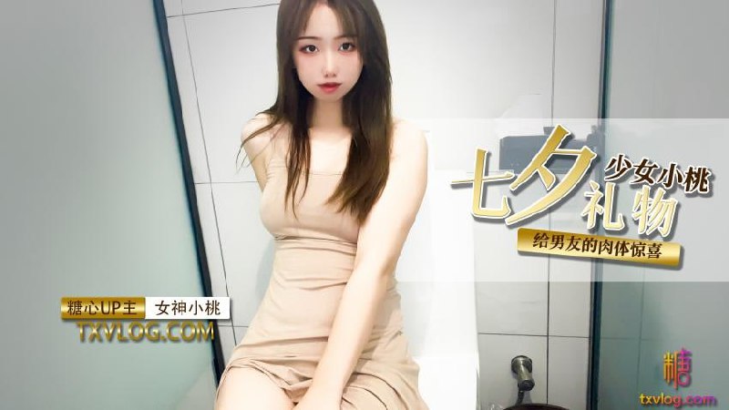 七夕礼物给男友的肉棒惊喜