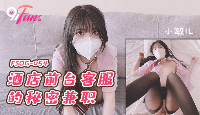 酒店前台客服的秘密兼职