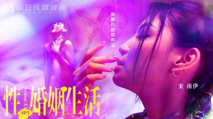 性婚姻生活-模糊的感情界定