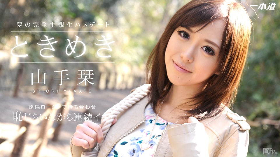 ときめき 〜遠隔操作で彼女とプチ露出散歩〜