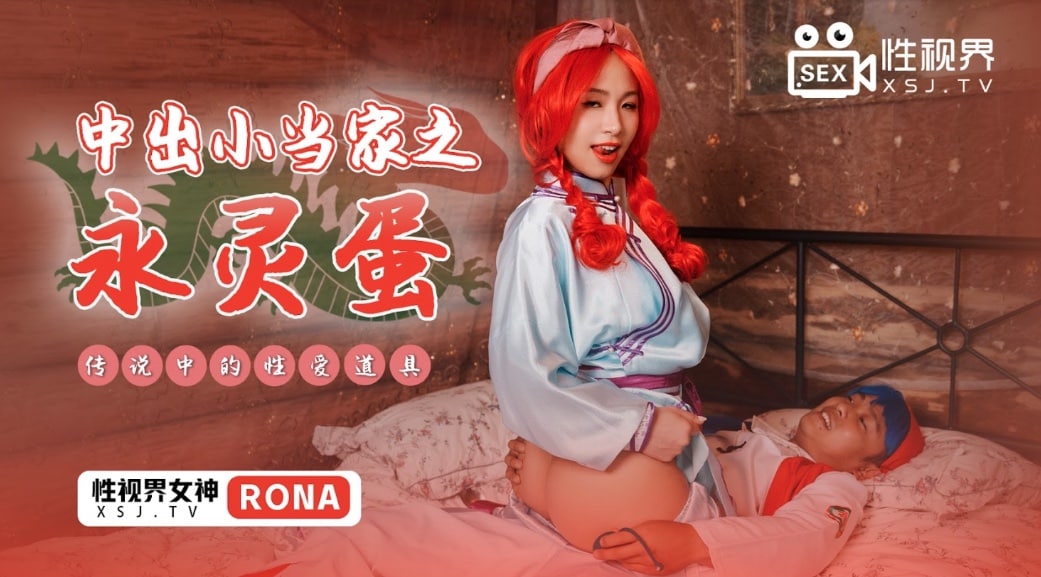 中出小当家之永灵蛋