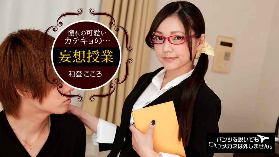 パンツを脱いでもメガネは外しません〜家庭教師〜