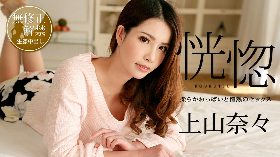 恍惚 ～柔らかおっぱいと情熱のセックス～