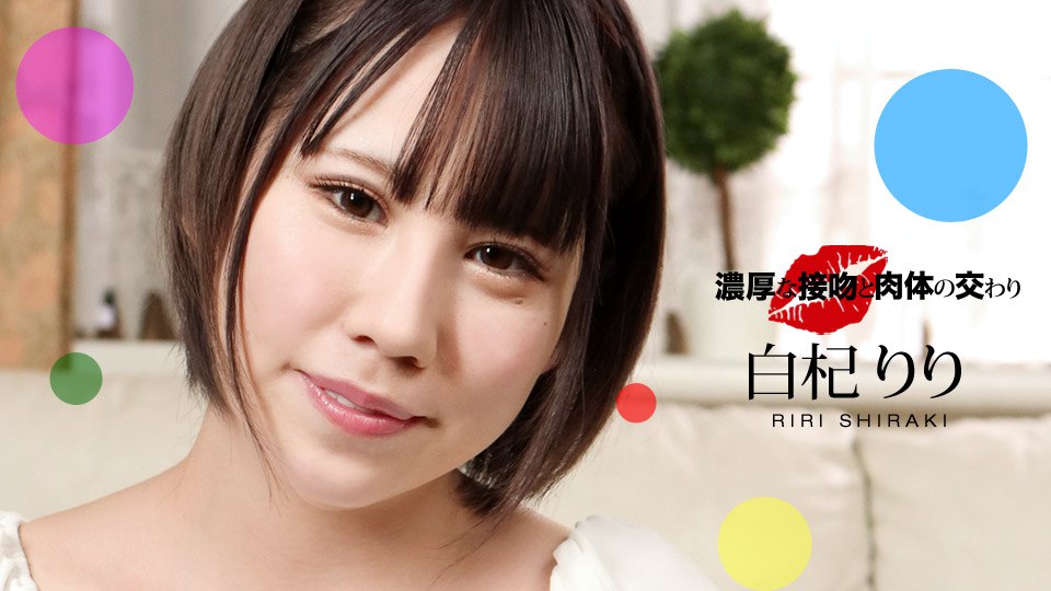 濃厚な接吻と肉体の交わり      [无码AV/無碼AV
](https://t.me/AVWUMAYUANPIAN)031123-001 絶え間なく続く激情的な接吻と挿入2