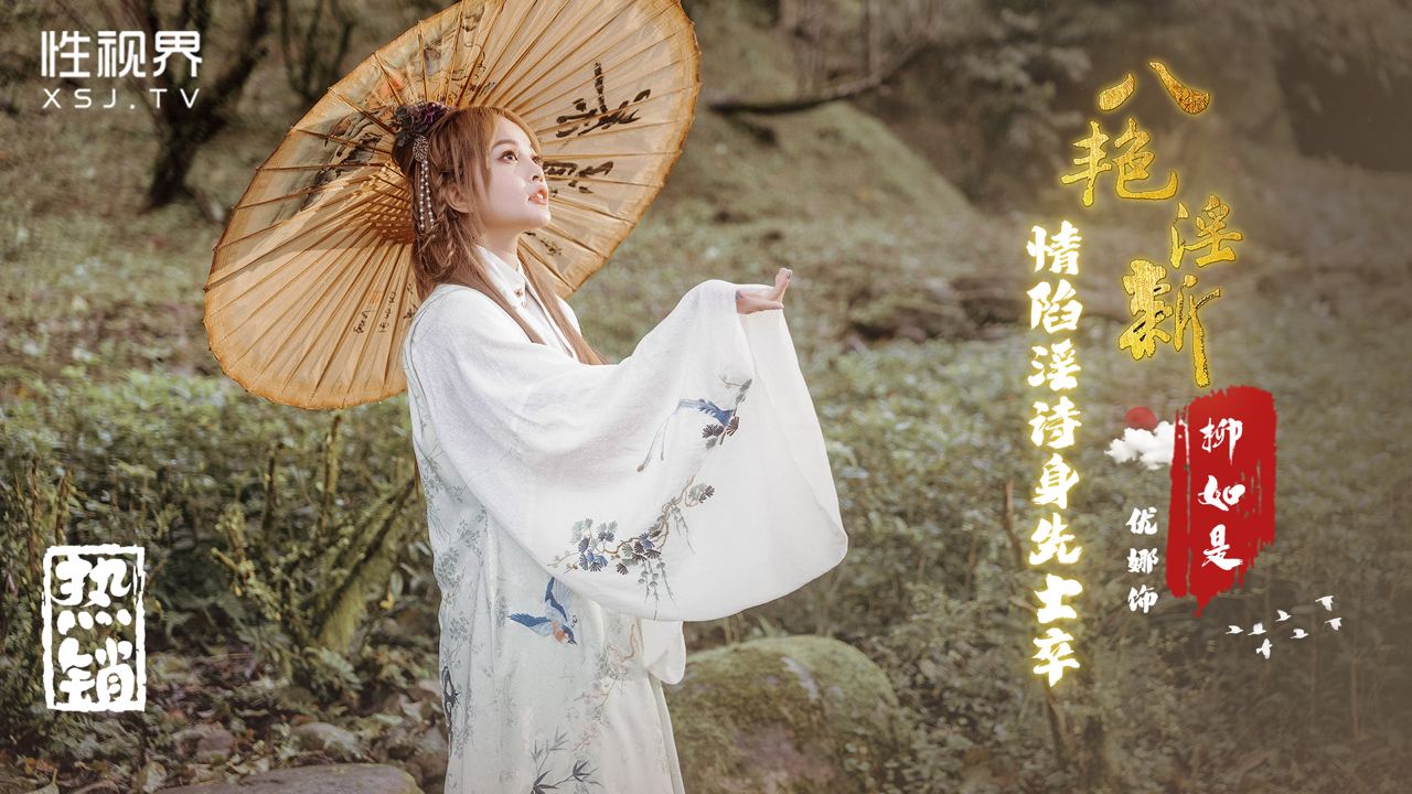 八艳淫新-情陷淫诗身先士卒