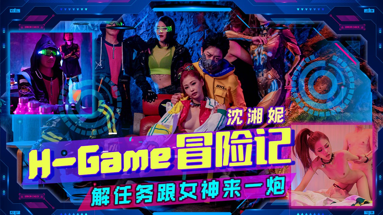 H-Game冒险记        [无码AV/無碼AV
](https://t.me/AVWUMAYUANPIAN)RAS-0234 女神啪啪啪-进入游戏解锁高冷NPC蜜穴