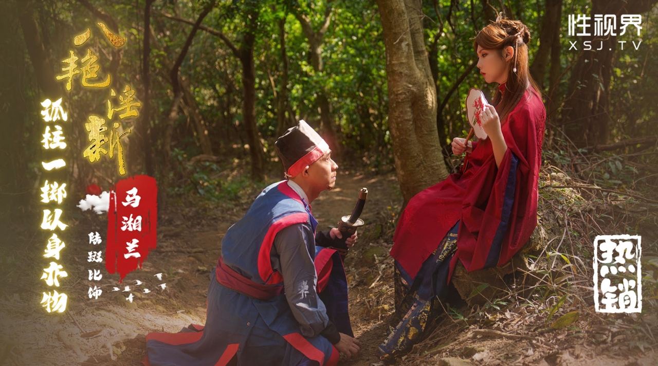 八艳淫新-孤柱一掷以身亦物