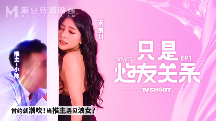 只是炮友关系-首约就潮吹！当推主遇见浪女！